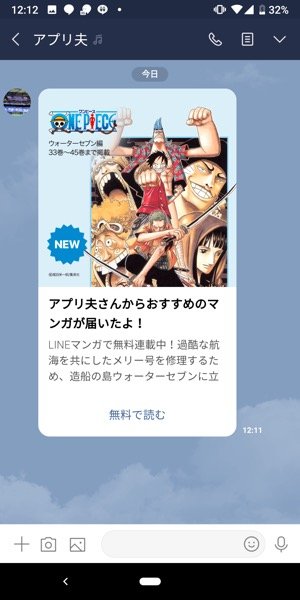 Lineマンガの 友達におすすめ で読んだ漫画は相手にバレる アプリオ