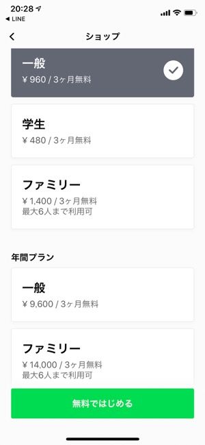 Line Musicの料金と無料で使える機能 無料お試しや解約の方法 有料 学割チケットの買い方も アプリオ Line Musicの料金と無料で使える機能 無料お試しや解約の方法 有料 学割チケットの買い方も アプリオ