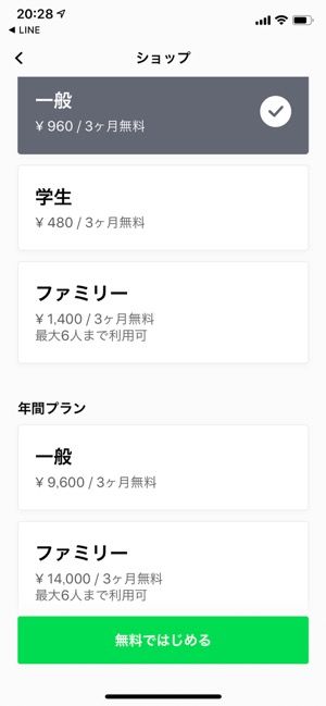 Line Musicの料金と無料で使える機能 無料お試しや解約の方法 有料 学割チケットの買い方も アプリオ