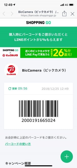 LINE マイカード ポイントカード SHOPPING GO 