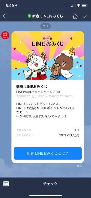 19 Lineおみくじ年賀スタンプとは 買い方や送り方 お年玉受け取り Line Pay まで完全ガイド アプリオ