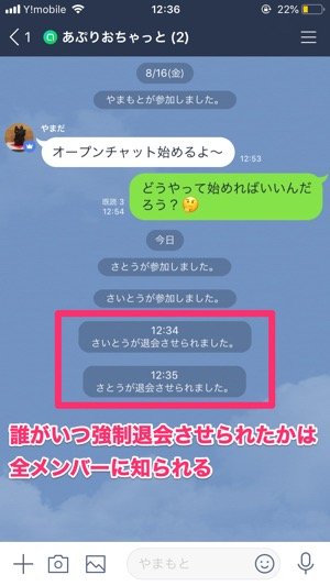 Lineオープンチャットで強制退会させる方法 強制退会後はどうなる アプリオ Lineオープンチャットで強制退会させる方法 強制退会後はどうなる アプリオ