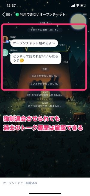 Lineオープンチャットで強制退会させる方法 強制退会後はどうなる アプリオ Lineオープンチャットで強制退会させる方法 強制退会後はどうなる アプリオ