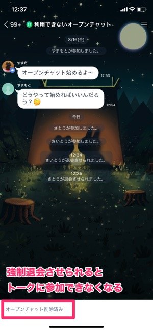 Lineオープンチャットで強制退会させる方法 強制退会後はどうなる アプリオ Lineオープンチャットで強制退会させる方法 強制退会後はどうなる アプリオ