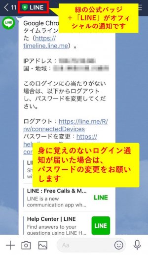 LINE 不正ログイン