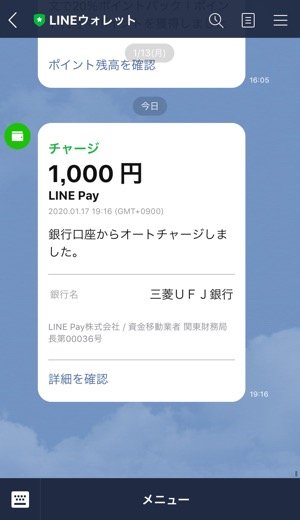 LINE Pay　オートチャージ　設定する方法