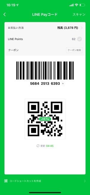 Line Pay Qr バーコード決済 コード支払い の使い方 コンビニでの利用方法をざっくり解説 アプリオ