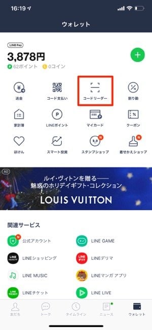 Line Pay Qr バーコード決済 コード支払い の使い方 コンビニでの利用方法をざっくり解説 アプリオ Line Pay Qr バーコード決済 コード支払い の使い方 コンビニでの利用方法をざっくり解説 アプリオ
