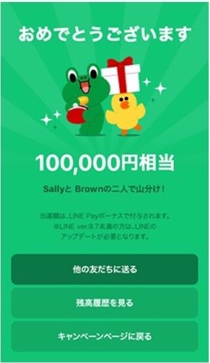 LINE Pay　「送金MaX20倍キャンペーン」攻略法　