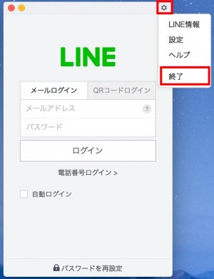 LINE 再起動 LINE 再起動