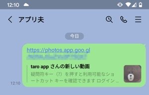 【LINE】Goolgeフォトで長い動画を送る(送信完了) 【LINE】Goolgeフォトで長い動画を送る(送信完了)