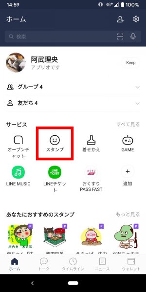 Lineで有料スタンプを購入する方法 買い方 超入門 アプリオ