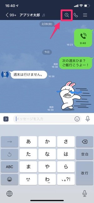 Line 過去のトークを遡って探せる 日付指定検索 の使い方 アプリオ