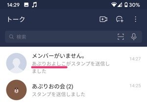 Lineで Unknown と表示されるのはなぜ その意味やブロックとの関係などを解説 アプリオ