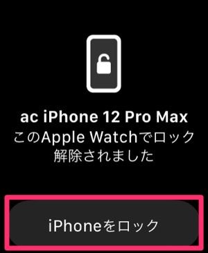 Apple Watch　Face IDロック解除　再ロック