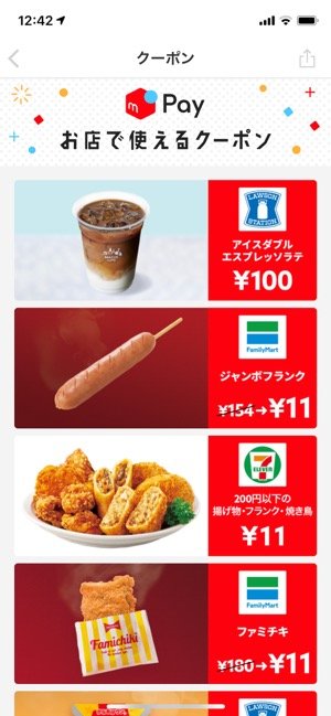 メルペイ メルペイ
