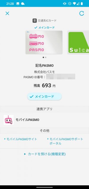 Android スマホ 機種変更 モバイルPASMO データ移行