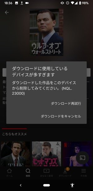 Netflix　ダウンロードできない　端末数制限