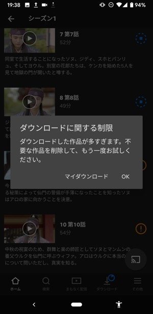 Netflixでダウンロードができない 主な原因とその対処法を解説 アプリオ