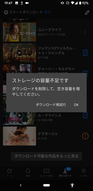 Netflix　ダウンロードできない　容量不足