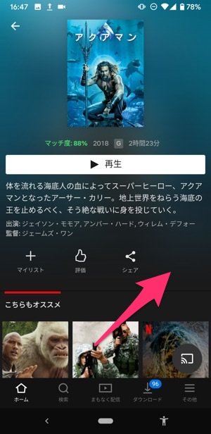 Netflix　ダウンロードできない　ダウンロード非対応