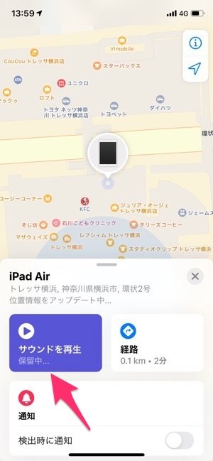 探す アプリでオフラインのiphone Ipadなどを探す方法 アプリオ