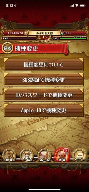 トレジャークルーズ 機種変更時にデータを引き継ぐ移行方法と注意点 アプリオ