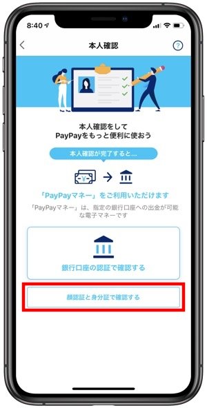 Paypay ペイペイ で残高を出金する方法 本人確認してpaypayマネーを銀行口座に払い出し アプリオ