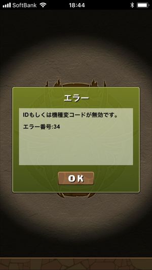 パズドラ 機種変更時にデータを引き継ぐ移行方法と注意点 アプリオ