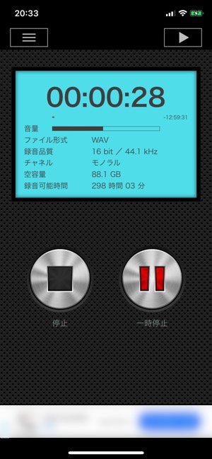 iPhoneアプリ100選　PCM録音