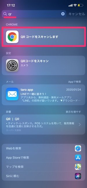 スマホでqrコードを読み取る方法 専用アプリ不要 アプリオ