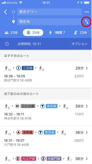Googleマップ 乗換案内 ルート検索 電車 バス Googleマップ 乗換案内 ルート検索 電車 バス