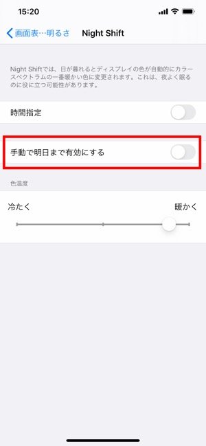 iPhone　Night Shiftを設定