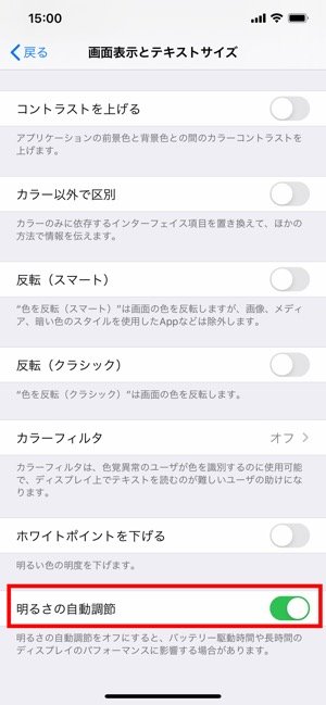 iPhone　画面の明るさを自動調節