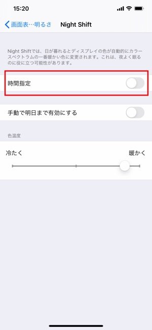 iPhone　Night Shiftを設定