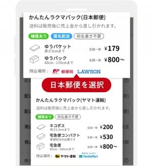 フリマアプリ「ラクマ」、匿名配送サービスを提供開始 日本郵便と連携