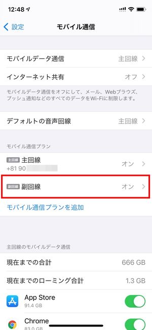 楽天モバイル eSIM