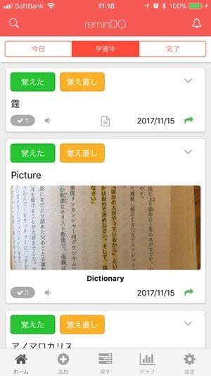 100覚えたことを忘れず100残せる 忘却曲線に基づいた暗記アプリ Remindo アプリオ 100覚えたことを忘れず100残せる 忘却曲線に基づいた暗記アプリ Remindo アプリオ