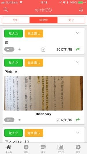 100覚えたことを忘れず100残せる 忘却曲線に基づいた暗記アプリ Remindo アプリオ