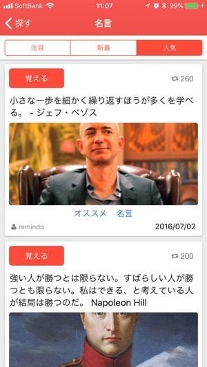 100覚えたことを忘れず100残せる 忘却曲線に基づいた暗記アプリ Remindo アプリオ 100覚えたことを忘れず100残せる 忘却曲線に基づいた暗記アプリ Remindo アプリオ