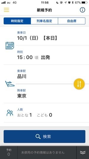 スマートex が快適すぎ 東海道 山陽新幹線にapple Payのsuicaで乗ってみた 会員登録 Exアプリで予約 乗車の方法から注意点まで徹底解説 アプリオ スマートex が快適すぎ 東海道 山陽新幹線にapple Payのsuicaで乗ってみた 会員登録 Exアプリで予約 乗車の方法から注意点まで徹底解説 アプリオ