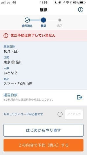 スマートex が快適すぎ 東海道 山陽新幹線にapple Payのsuicaで乗ってみた 会員登録 Exアプリで予約 乗車の方法から注意点まで徹底解説 アプリオ