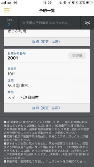スマートex が快適すぎ 東海道 山陽新幹線にapple Payのsuicaで乗ってみた 会員登録 Exアプリで予約 乗車の方法から注意点まで徹底解説 アプリオ スマートex が快適すぎ 東海道 山陽新幹線にapple Payのsuicaで乗ってみた 会員登録 Exアプリで予約 乗車の方法から注意点まで徹底解説 アプリオ