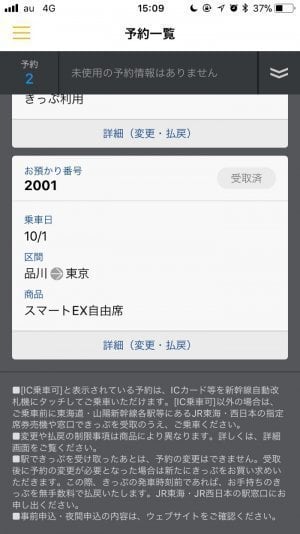 スマートex が快適すぎ 東海道 山陽新幹線にapple Payのsuicaで乗ってみた 会員登録 Exアプリで予約 乗車の方法から注意点まで徹底解説 アプリオ