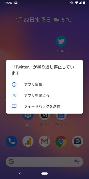 Twitterのandroidアプリが開けない不具合が発生中 対処法は アプリオ