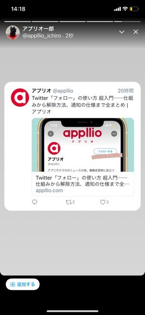 Twitter フリート の使い方 見方や足跡の仕様 投稿 削除 非表示の方法を解説 アプリオ