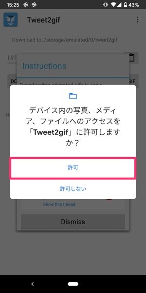 Twitterのgifを保存 ダウンロード する方法 Iphone Android アプリオ