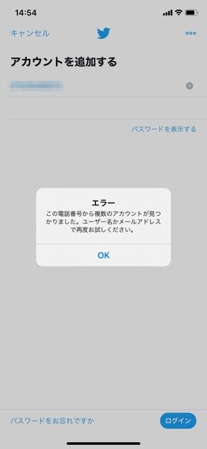 Twitterに ログインできない ときの対処法まとめ Iphone Android Pc アプリオ