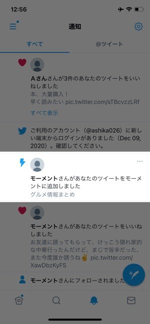 Twitter モーメント の作り方 ツイートの追加 削除方法 鍵垢で作成できるかなど解説 アプリオ