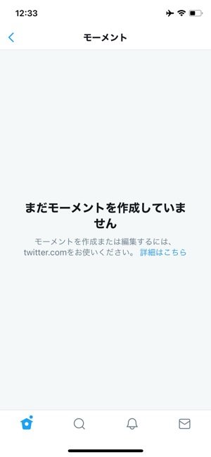 Twitter モーメント の作り方 ツイートの追加 削除方法 鍵垢で作成できるかなど解説 アプリオ